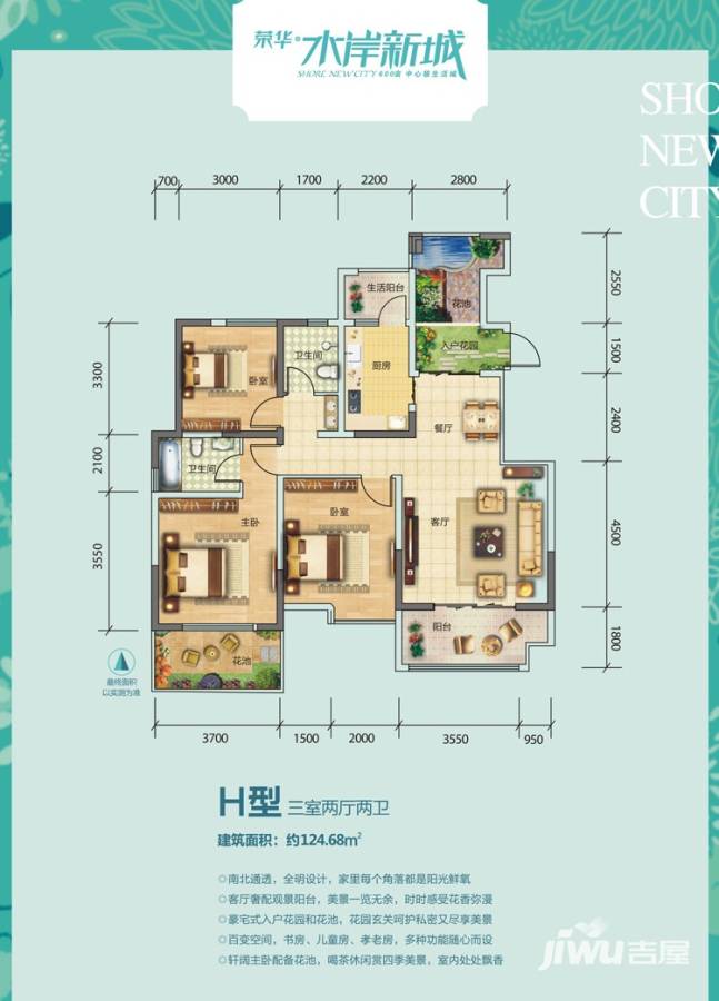 荣华水岸新城3室2厅2卫124.7㎡户型图