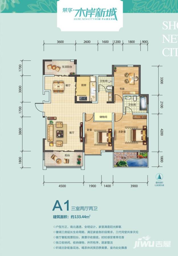 荣华水岸新城3室2厅2卫133.4㎡户型图