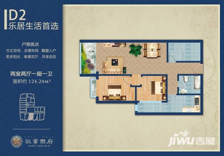 乐府国际公寓2室2厅1卫124.2㎡户型图