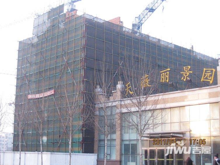 天薇丽景园售楼处图片