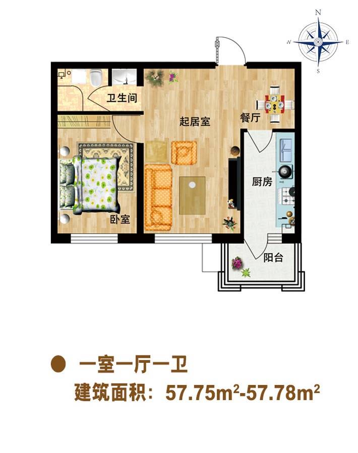 永安城普通住宅57.8㎡户型图