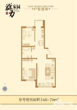群力家園戶型圖 參考使用面積68-70平