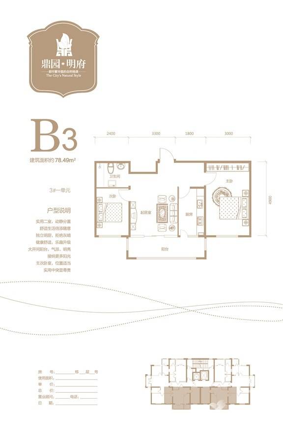 鼎园明府普通住宅78.5㎡户型图