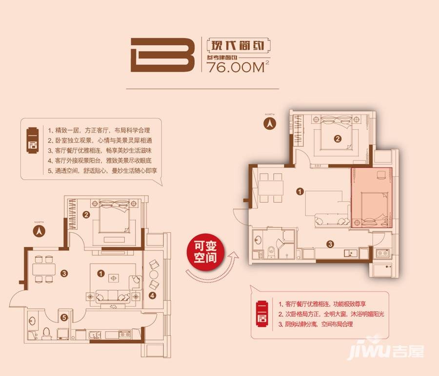 银泰城普通住宅76㎡户型图