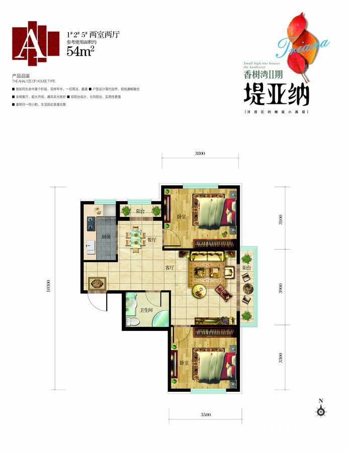 香树湾普通住宅54㎡户型图