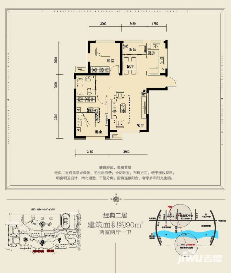 新里海德公馆普通住宅90㎡户型图