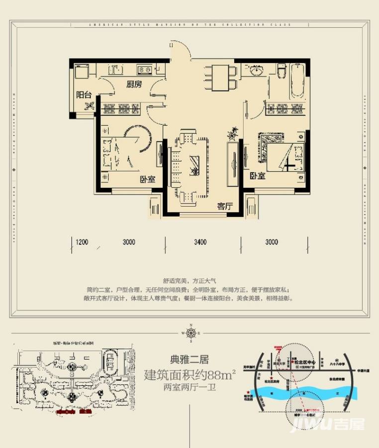 新里海德公馆普通住宅88㎡户型图