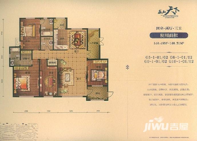 恒大盛和天下4室2厅3卫146.5㎡户型图