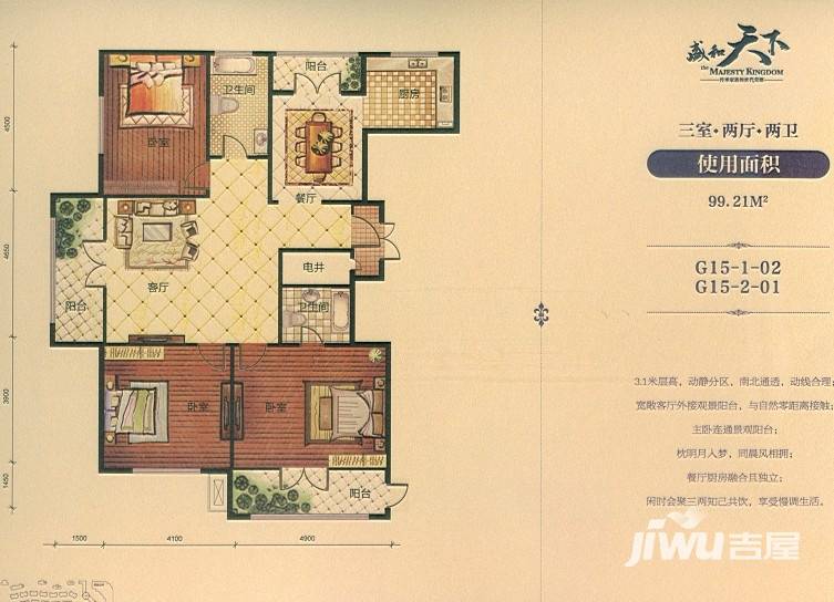 恒大盛和天下普通住宅99.2㎡户型图