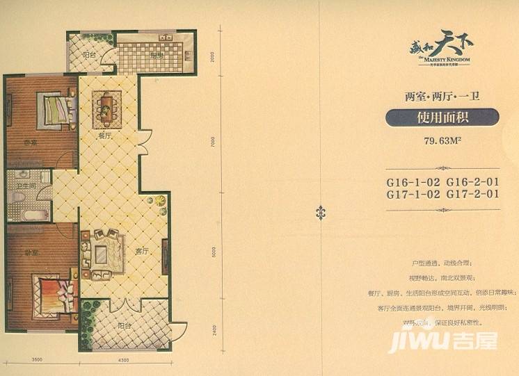 恒大盛和天下普通住宅79.6㎡户型图