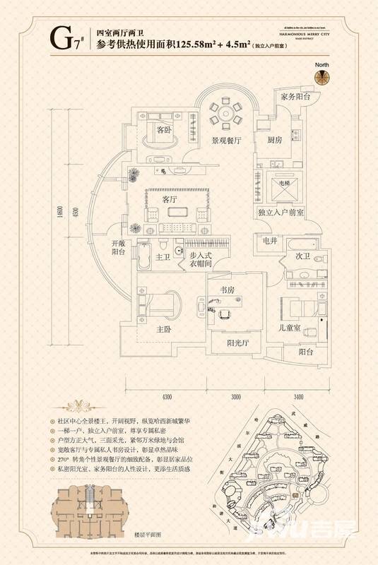 悦城4室2厅2卫125.6㎡户型图