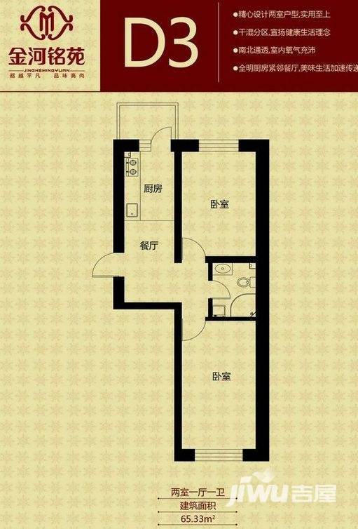 金河铭苑普通住宅65.3㎡户型图