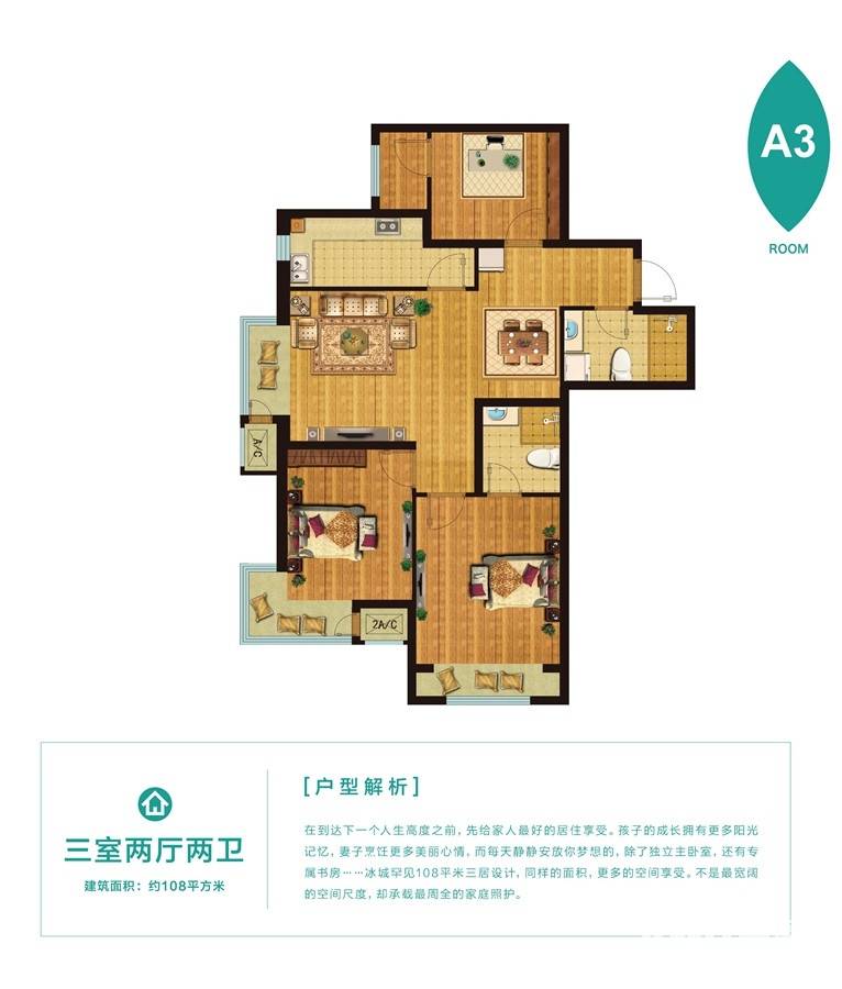 新松茂樾山3室2厅2卫108㎡户型图
