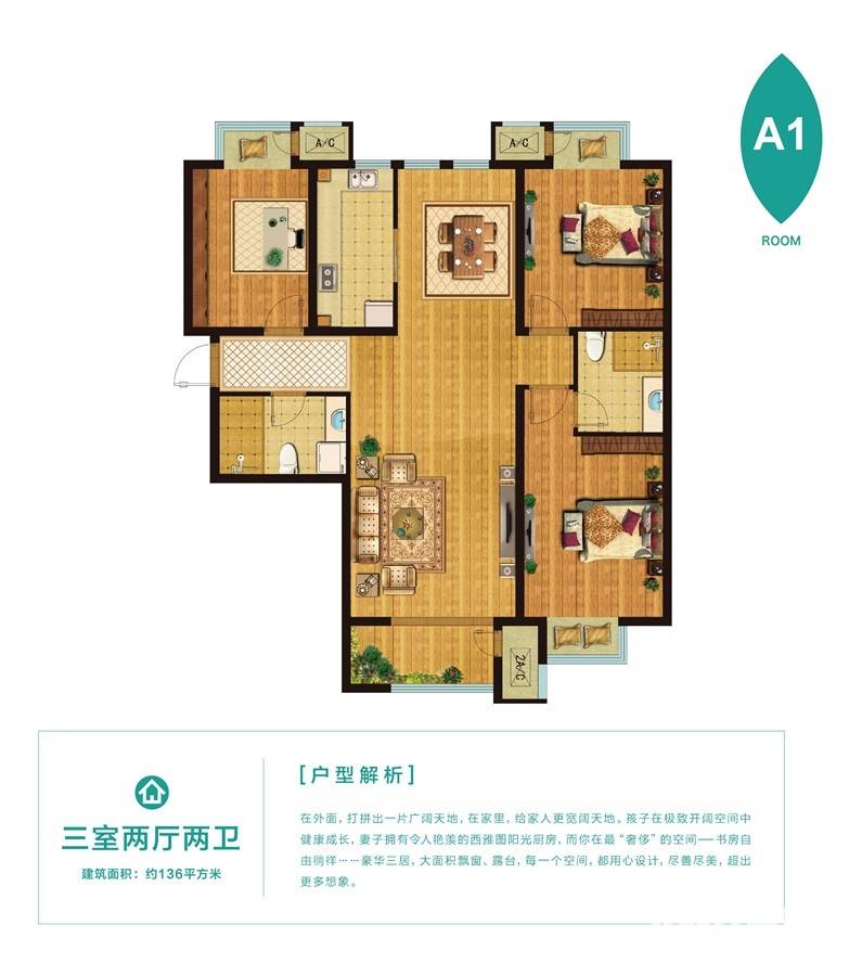 新松茂樾山3室2厅2卫136㎡户型图