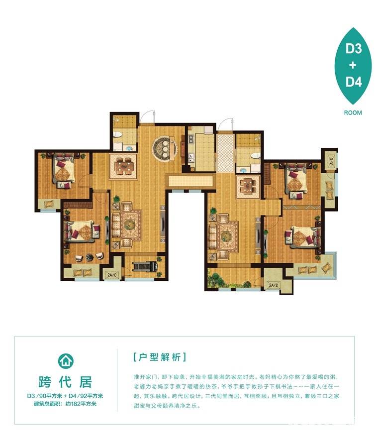 新松茂樾山4室2厅2卫182㎡户型图
