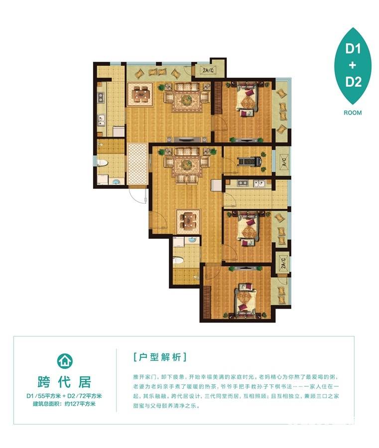 新松茂樾山4室2厅2卫127㎡户型图