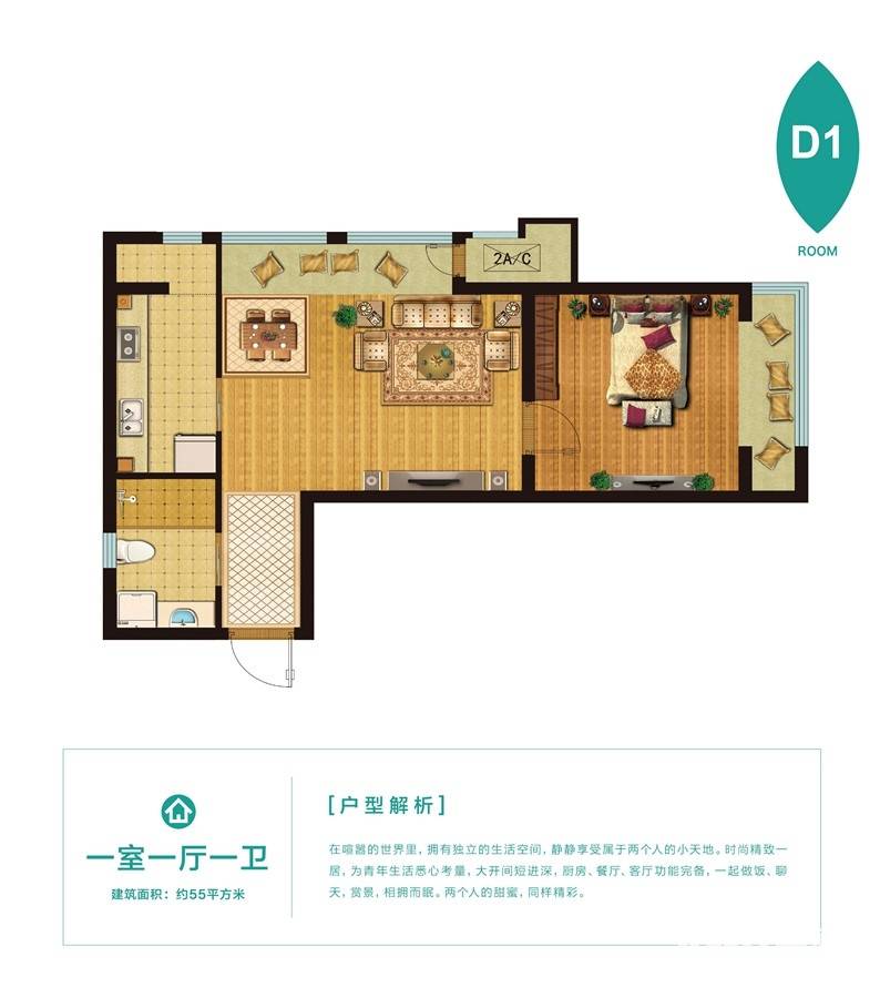 新松茂樾山1室1厅1卫55㎡户型图