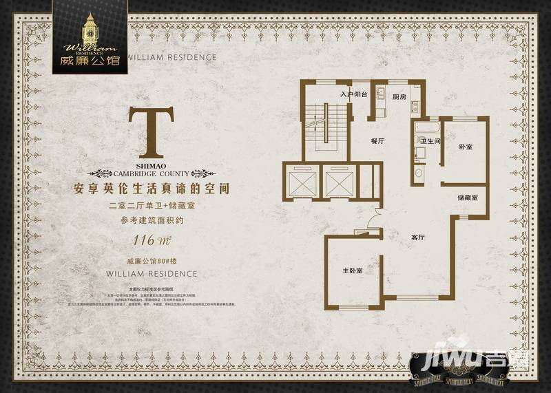 世贸滨江新城2室2厅1卫116㎡户型图