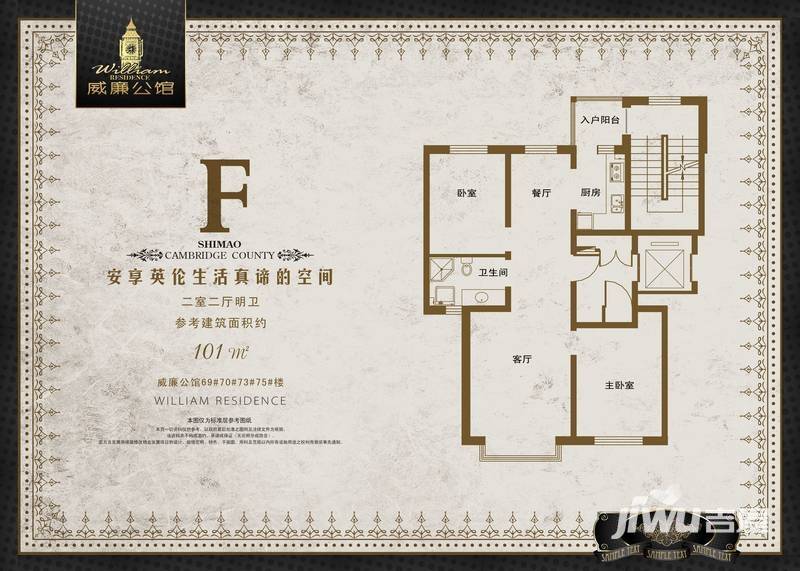 世贸滨江新城2室2厅1卫101㎡户型图