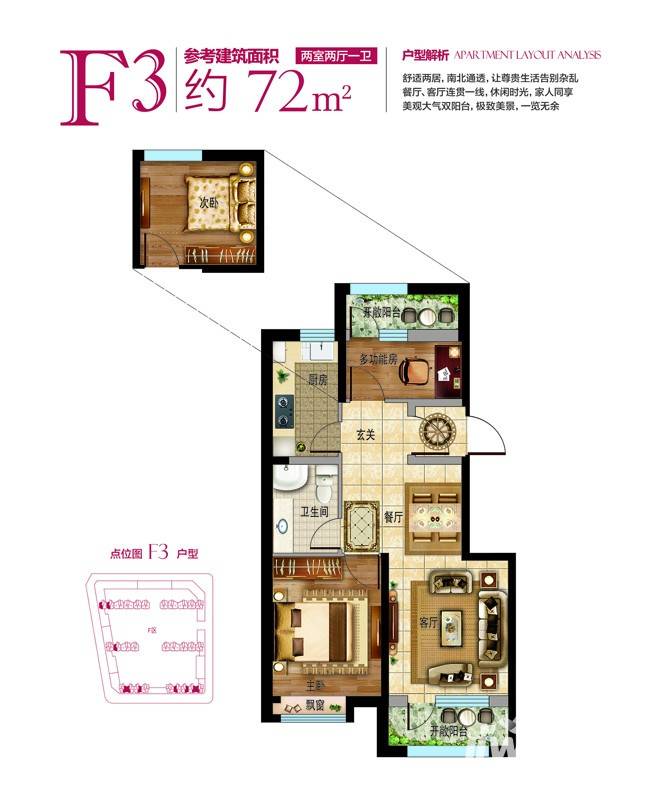 哈南万达广场2室2厅1卫72㎡户型图