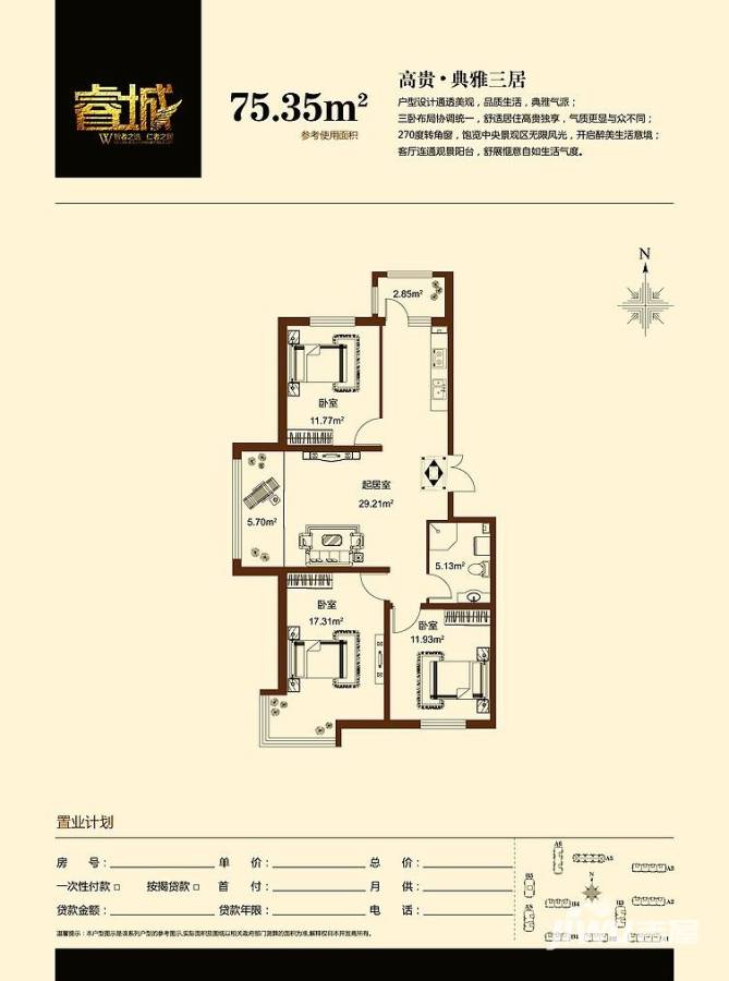 睿城臻品3室1厅1卫75.3㎡户型图