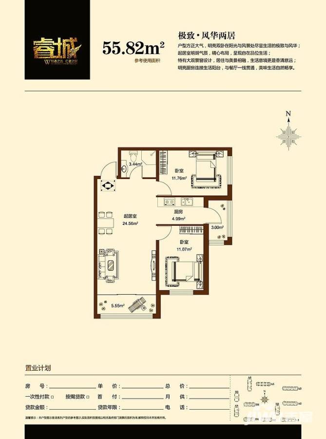 睿城臻品2室1厅1卫55.8㎡户型图