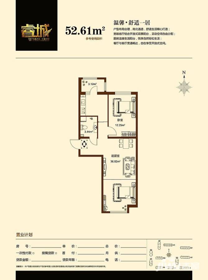 睿城臻品1室1厅1卫52.6㎡户型图