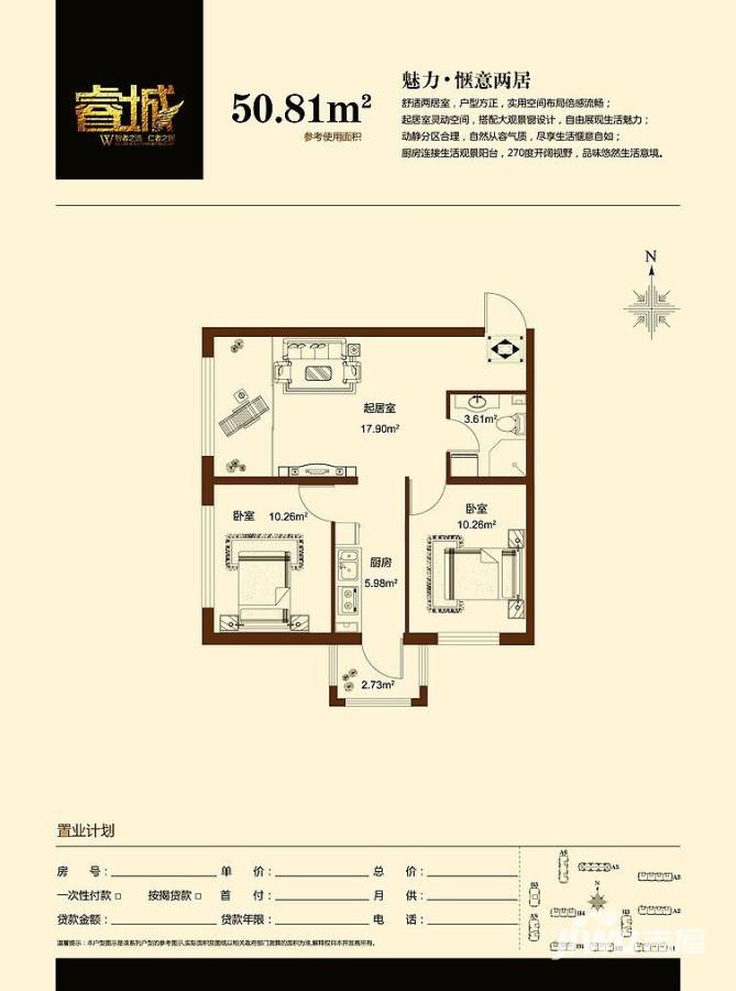 睿城臻品2室1厅1卫50.8㎡户型图