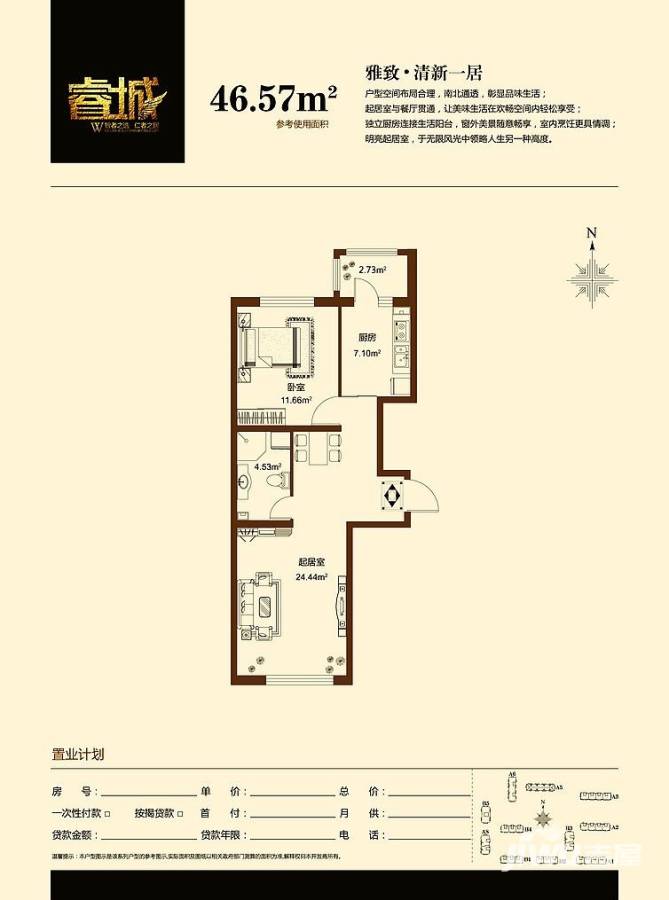 睿城臻品1室1厅1卫46.6㎡户型图