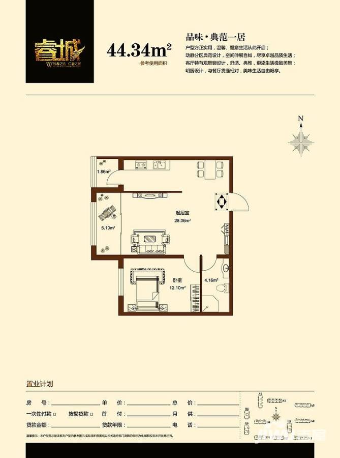 睿城臻品1室1厅1卫44.3㎡户型图