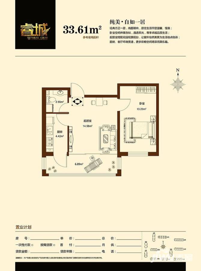 睿城臻品1室1厅1卫33.6㎡户型图