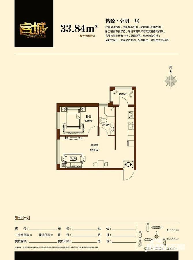 睿城臻品1室1厅1卫33.8㎡户型图