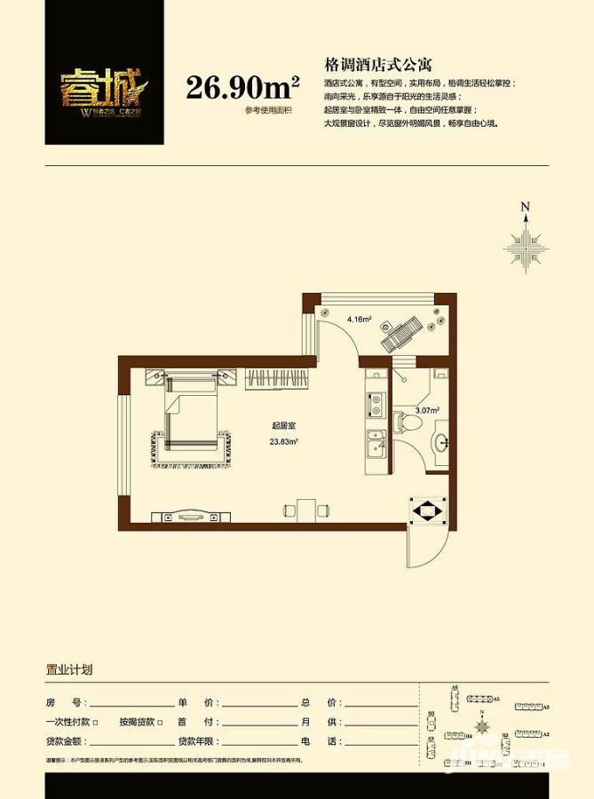 睿城臻品普通住宅26.9㎡户型图