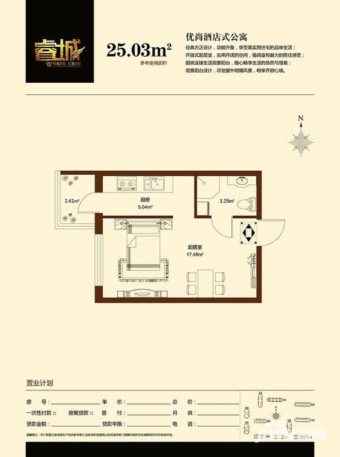 睿城臻品普通住宅25㎡户型图