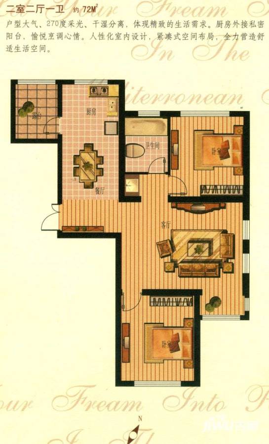 钻石湾地中海阳光2室2厅1卫72㎡户型图