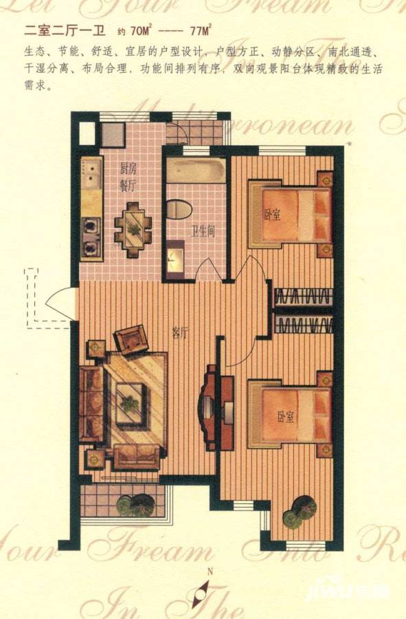 钻石湾地中海阳光2室2厅1卫70㎡户型图