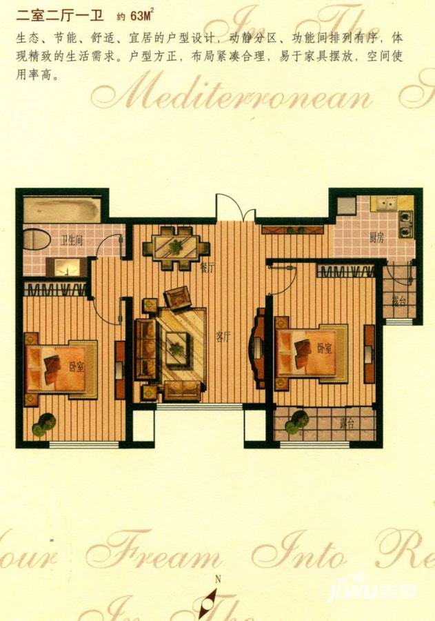 钻石湾地中海阳光2室2厅1卫63㎡户型图