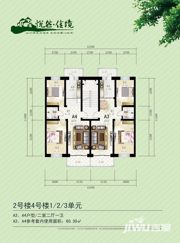 悦然佳境2室2厅1卫60.3㎡户型图