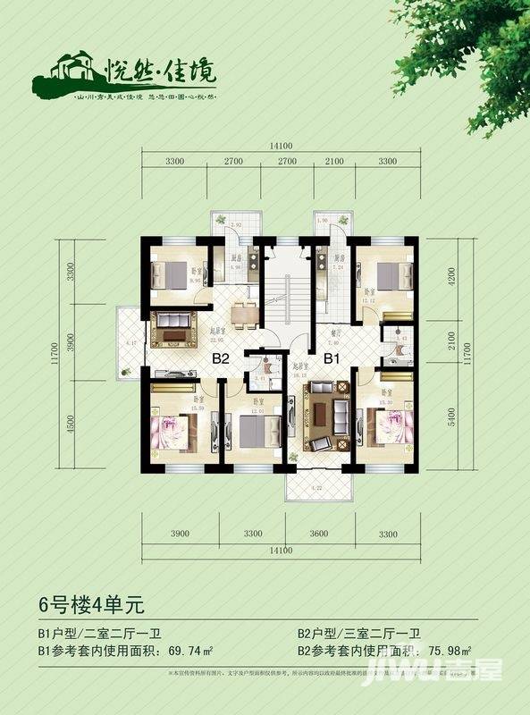 悦然佳境2室2厅1卫69.7㎡户型图