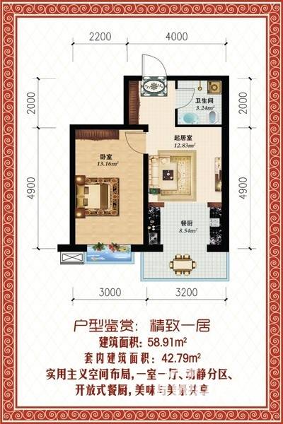 北华家园1室1厅1卫58.9㎡户型图