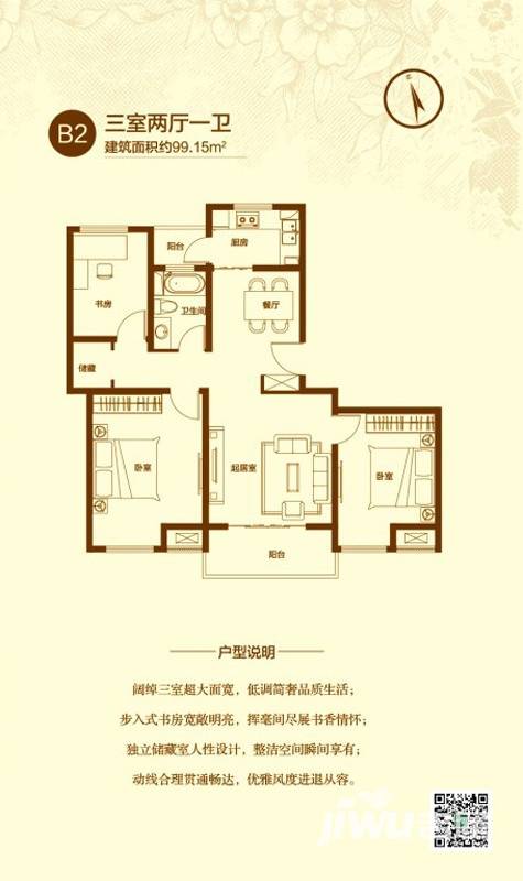 绿地香堤九里3室2厅1卫99.2㎡户型图