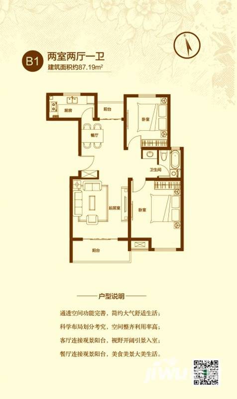 绿地香堤九里2室2厅1卫87.2㎡户型图