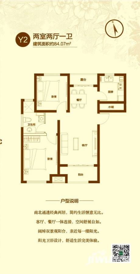 绿地香堤九里2室2厅1卫84.1㎡户型图