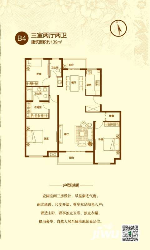 绿地香堤九里3室2厅2卫139㎡户型图