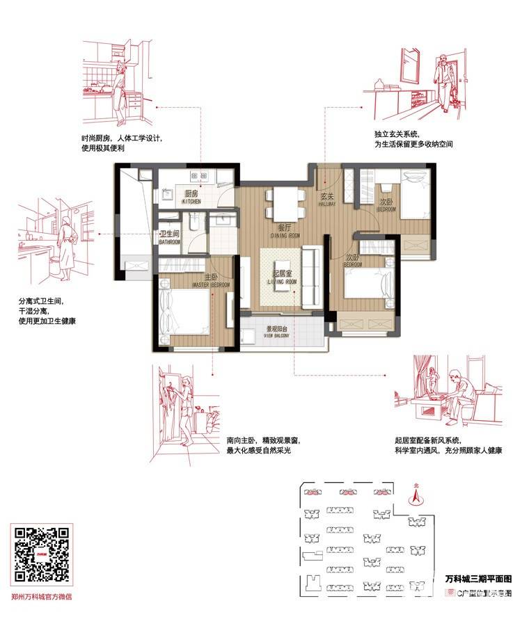 万科城3室2厅1卫89㎡户型图