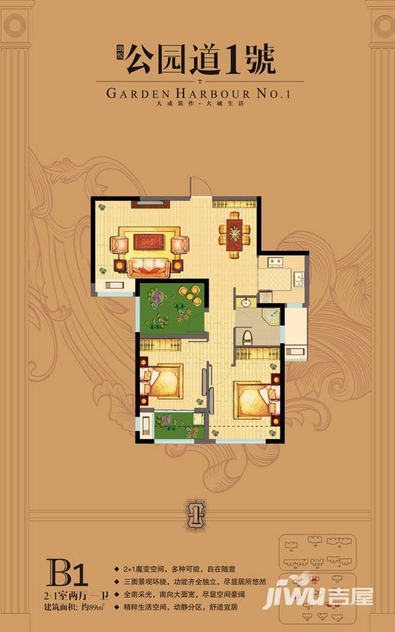 朗悦公园道1號普通住宅89㎡户型图