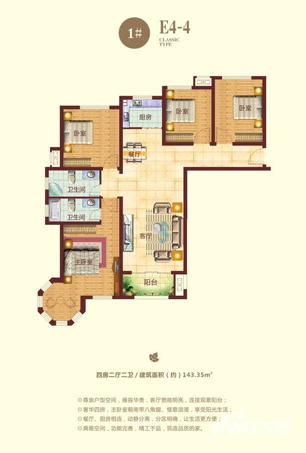 浩创梧桐郡4室2厅2卫143.3㎡户型图