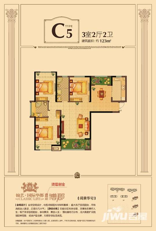 锦艺城3室2厅2卫123㎡户型图