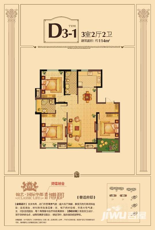 锦艺城3室2厅2卫114㎡户型图