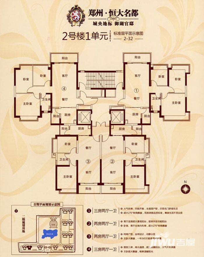 郑州恒大名都户型图 2号楼1单元标准层平面图